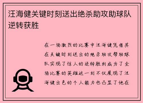 汪海健关键时刻送出绝杀助攻助球队逆转获胜