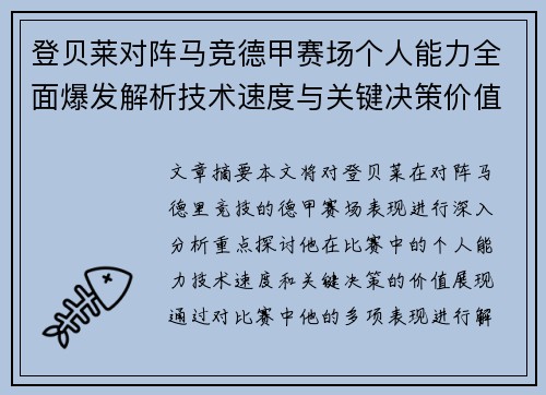 登贝莱对阵马竞德甲赛场个人能力全面爆发解析技术速度与关键决策价值展现