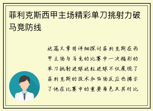 菲利克斯西甲主场精彩单刀挑射力破马竞防线