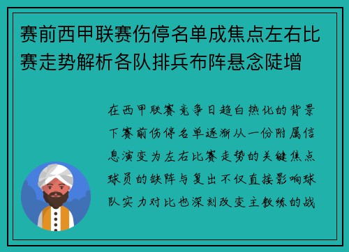 赛前西甲联赛伤停名单成焦点左右比赛走势解析各队排兵布阵悬念陡增