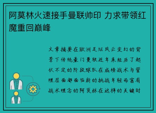 阿莫林火速接手曼联帅印 力求带领红魔重回巅峰